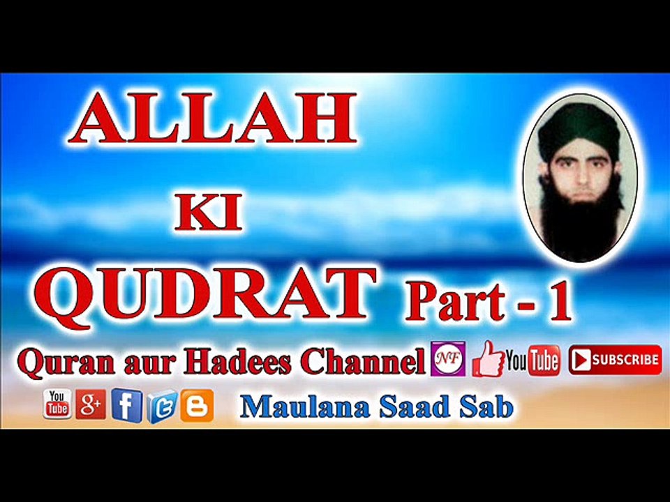 ALLAH KI QUDRAT PART- 1 MAULANA SAAD SAB