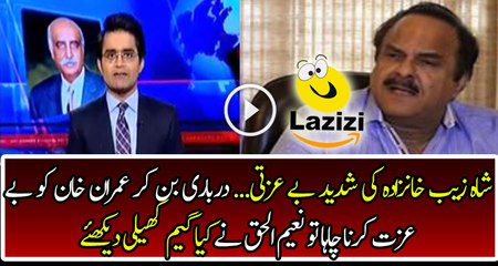 Naeem ul Haq Has Played Game With Shahzaib Khanzada