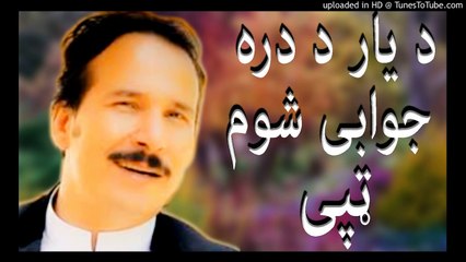 Da yaar da dara jawabi shom _ Tapy _ Baryali Samadi