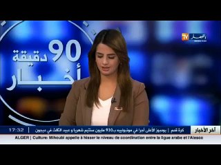 آخر أخبار الجزائر العميقة في الموجز المحلي