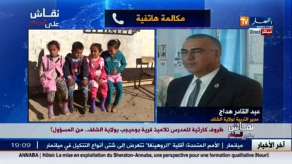 نقاش على المباشر  فضيحة في قطاع التربية بالشلف والمدير الولائي يتحدث لغة الخشب ويعد بعقد اجتماعات