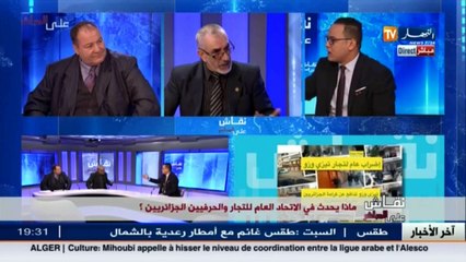 نقاش على المباشر  ماذا يحدث في الإتحاد العام للتجار والحرفيين الجزائريين ؟