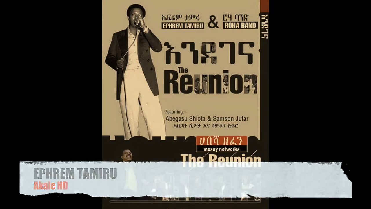 Ephrem Tamiru - Akale (አካሌ) New Ethiopian Music The Reunion 2016 - ኤፍሬምና ሮሀ እንደገና