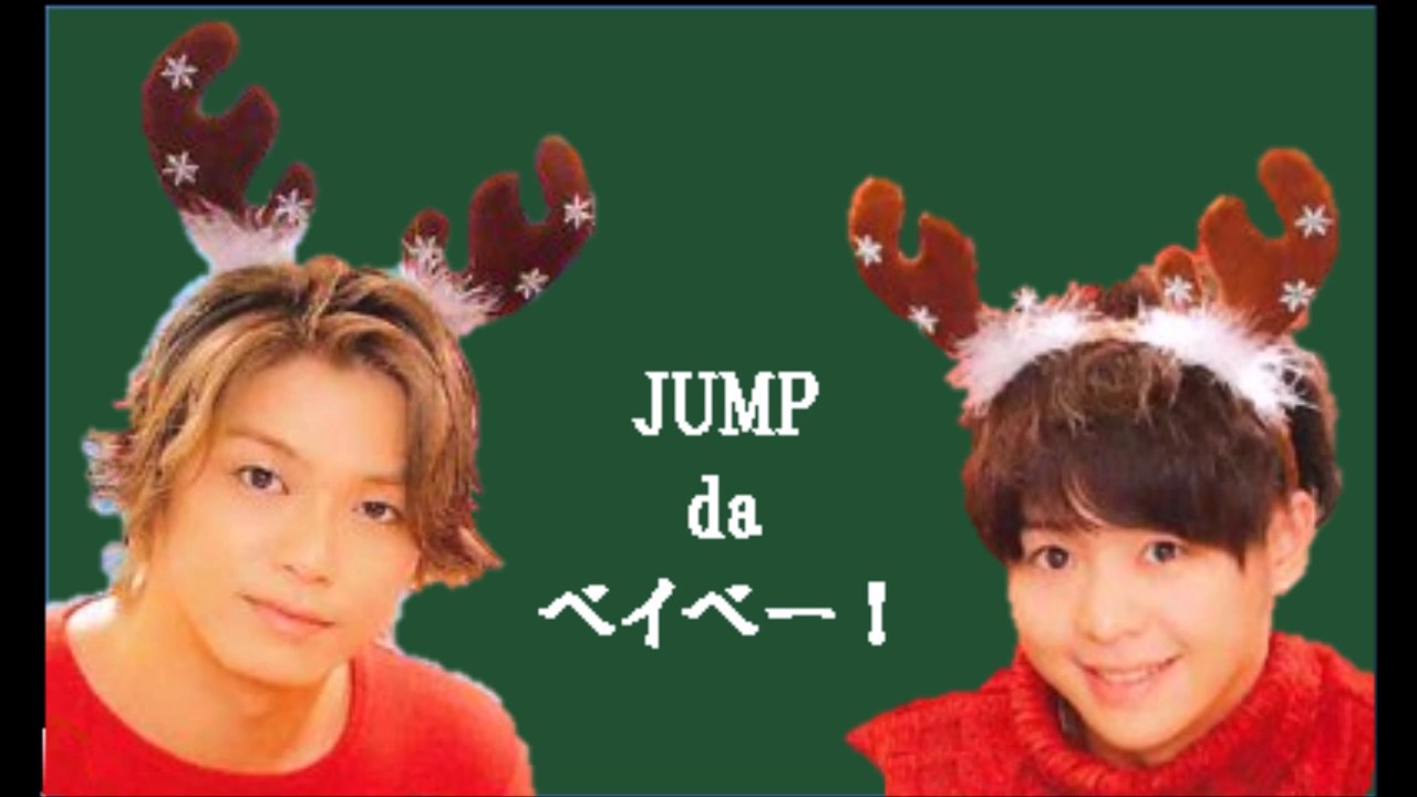 20161216 JUMP da ベイベー! 有岡大貴 髙木雄也