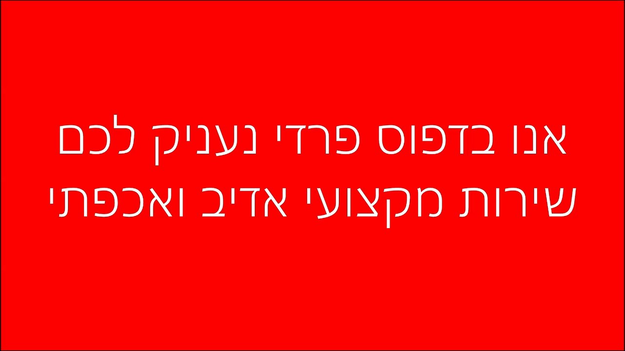 דפוס פרדי - שירותי דפוס מושלמים לעסק שלך