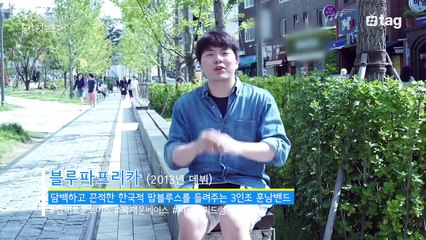 블루 파프리카 '너를 그렇게 보내고서'