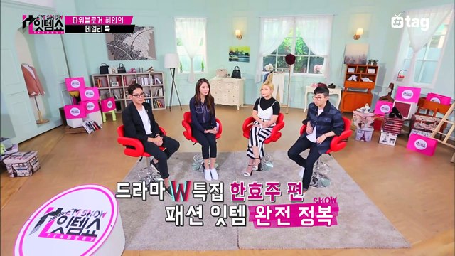 [본편_2]파워블로거 혜인이의 한효주 스타일 코디 TIP!