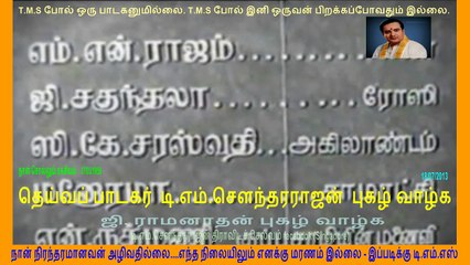 NAAN SOLLUM RAGHASIYAM    T M Soundararajan Legend   song  2