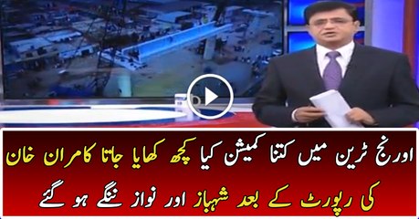 A Valid Report of Kamran Khan on Orange Train