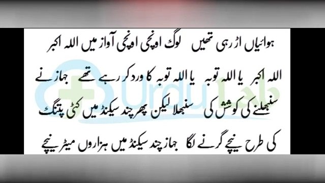 Junaid Jamshed - Jahaz Girne Sy Pehle jahaz K Andar Kya Ho Raha Tha