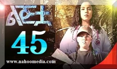 The Girl - Part 45 Drama by Kana TV