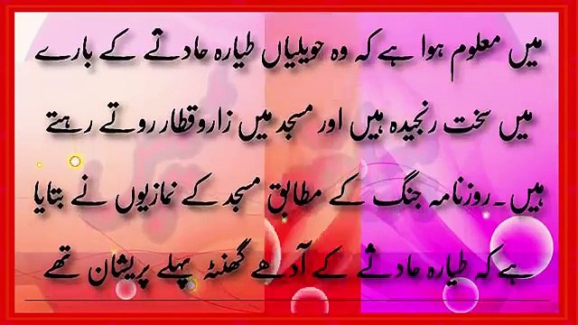 Junaid Jamshed Jahaz Tabah Hone Sy Adha Ghanta Pehle Saeed Anwar Ny Kya Mehsoos Kia Tha