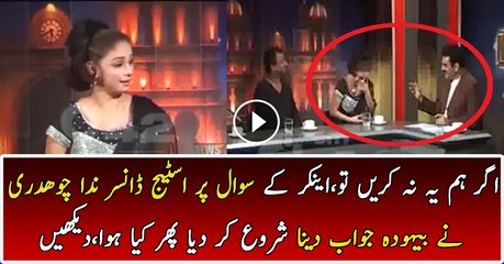 See What Stage Dancer Nida Chauhdry Reply to Anchor.