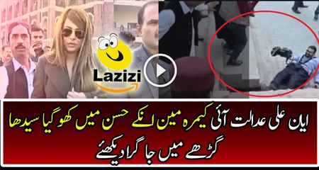Cameraman Fell down While Capturing Ayyan Ali