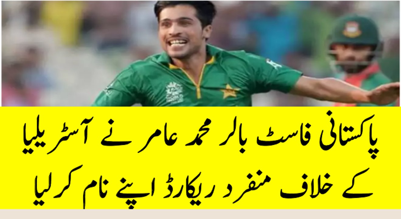 Muhammad Amir puts an interesting record to his name vs Australia in 1st test at Brisbane