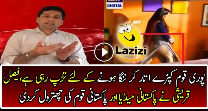 Faisal Qureshi is Showing the Filthy Face of Pakistani Society and Media