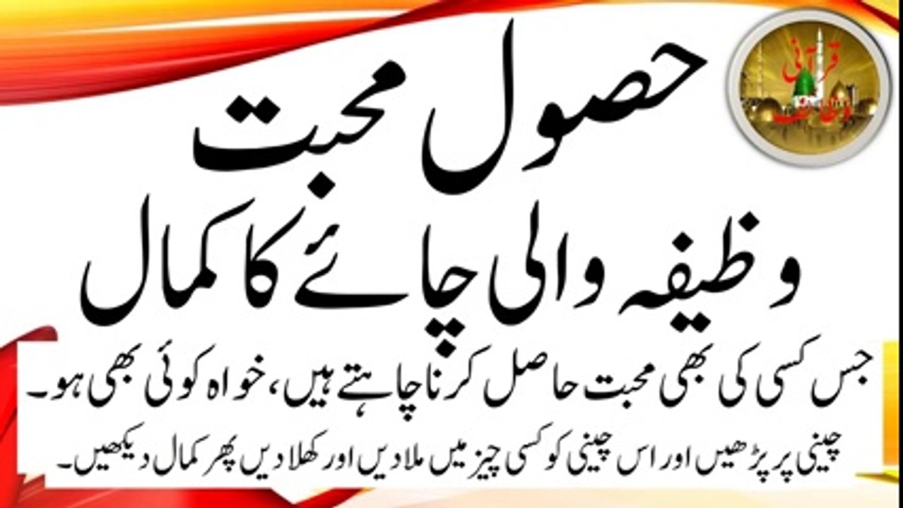 Qurani Wazaif in urdu #Wazifa for 100% Get Love To which you want #Wazifa Qurani #Rohani Wazaif