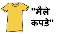 मैले कपडे Dirty Clothes Animated Motivational Stories for Students in Hindi - Motivational and Inspirational Story