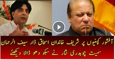 Chaudhry Nisar is Bashing on Sharif Family and Others For Doing Corruption