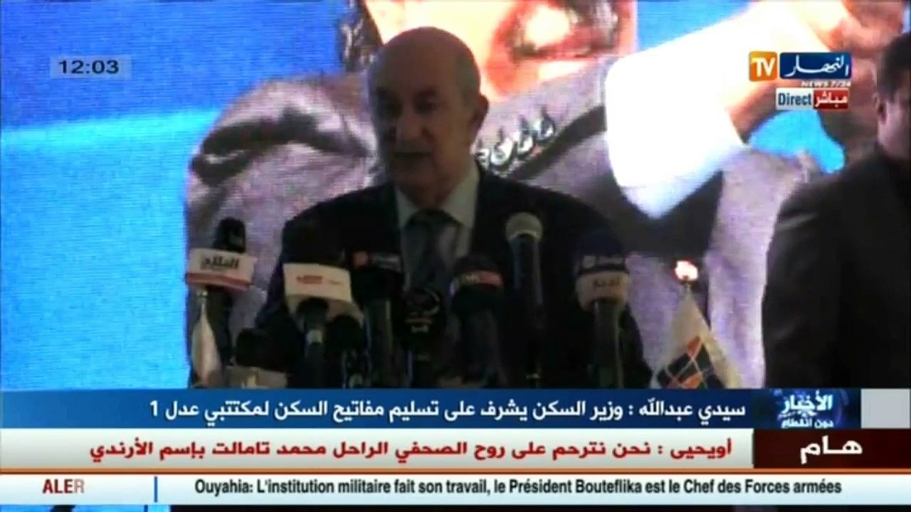 تبون قال لمكتتبي عدل 1 حديثا خاصا عن تسليمهم مف...