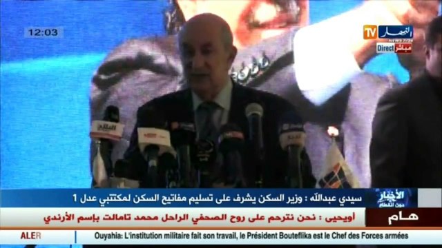 تبون قال لمكتتبي عدل 1 حديثا خاصا عن تسليمهم مفاتيح سكناتهم بسيدي عبد الله ..