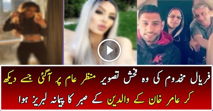 The Pictures of Faryal Makhdoom Caused to Raise Divorce Word