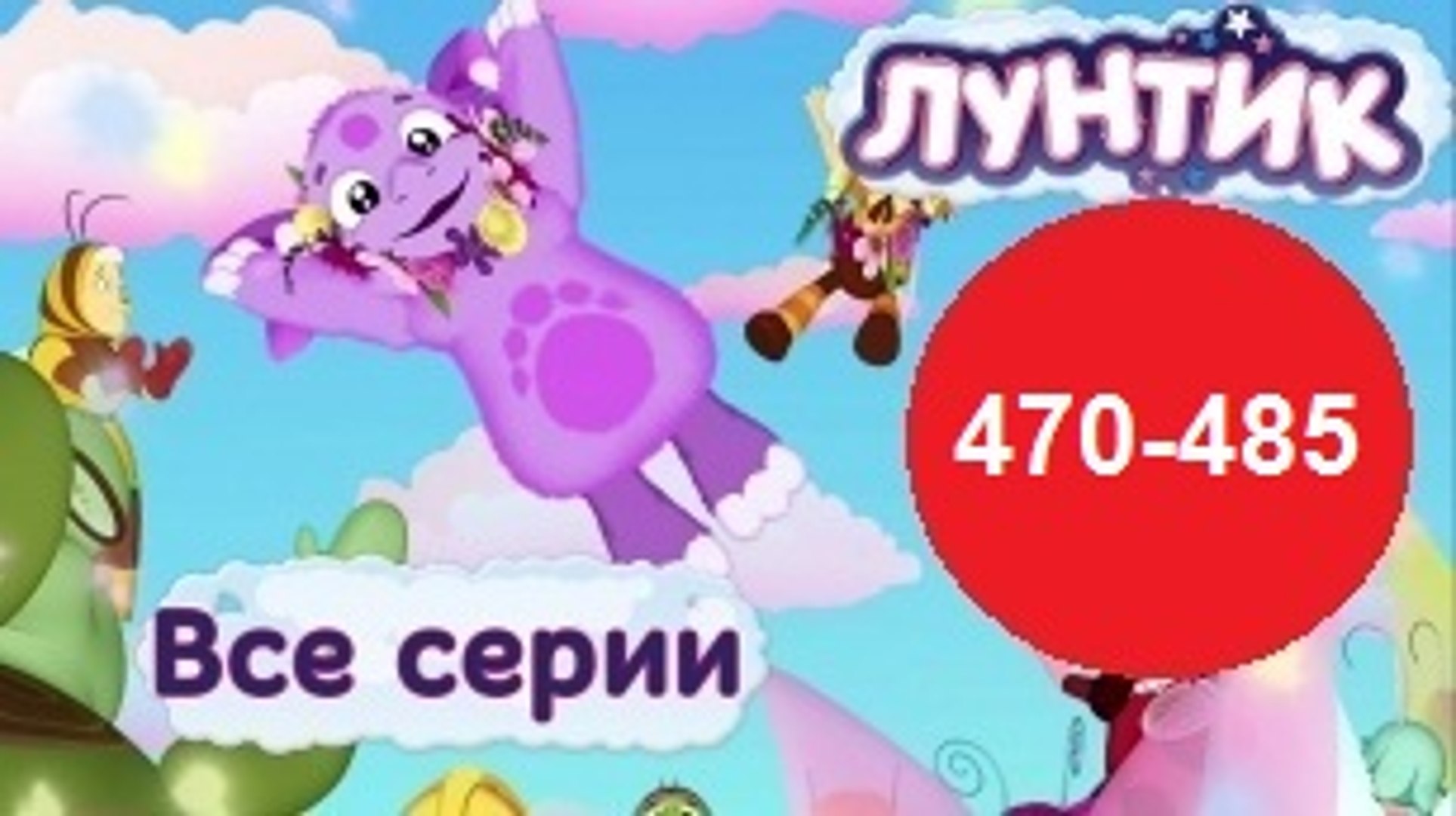 Лунтик Новогодние Серии