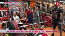 Соревнования по русскому жиму в Сходне