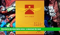 PDF [FREE] DOWNLOAD  Universal Declaration of Human Rights: (Booklet) (Chinese language) (Chinese