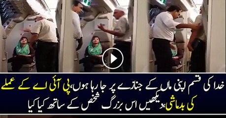 What Happened With This Old Man In PIA Premier Flight From London