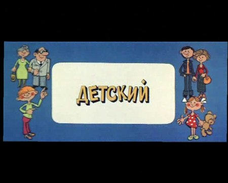 Ералаш (49 выпуск)