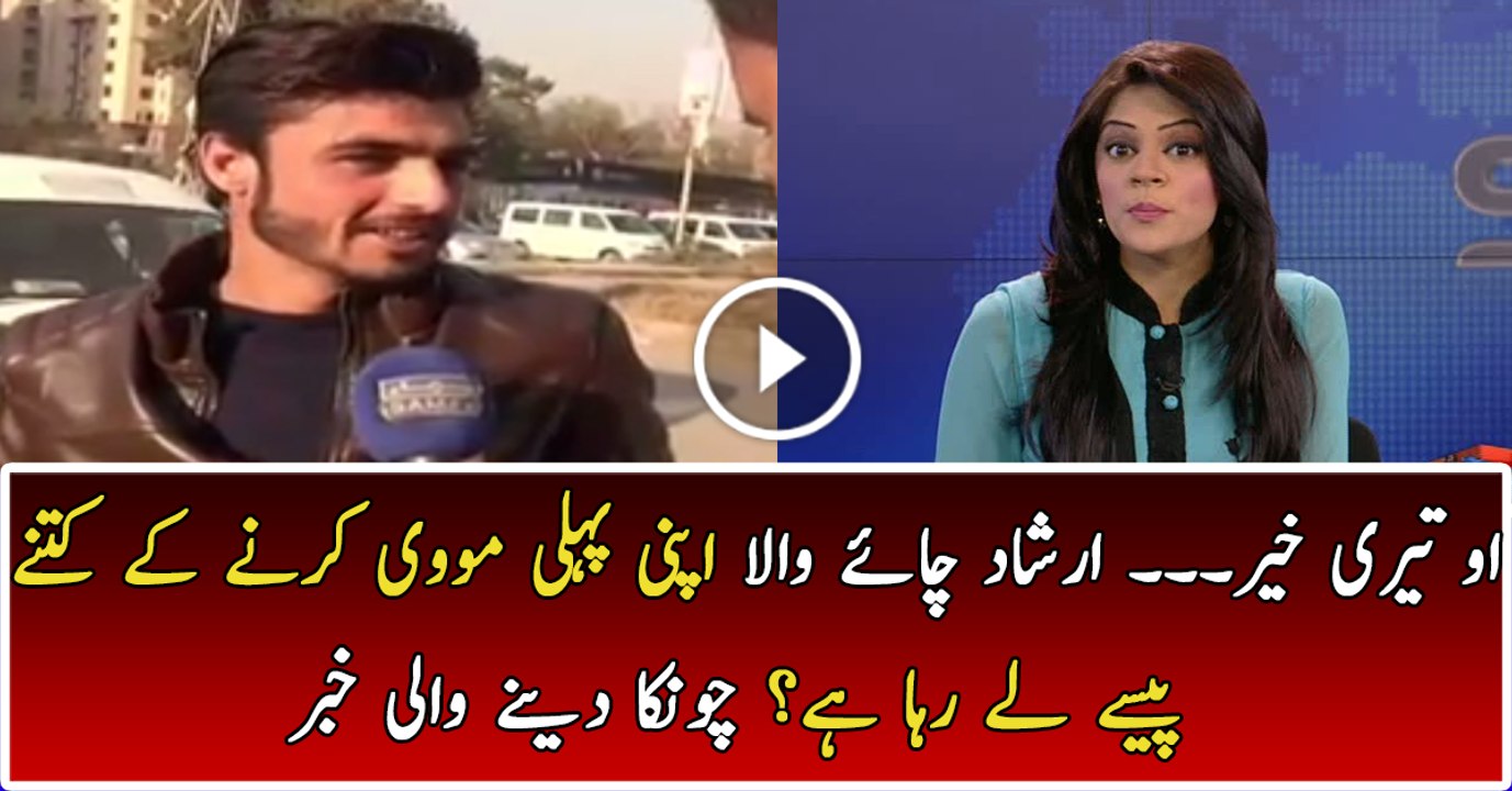 How Much Money Chai Wala Charging For His Upcoming Movie