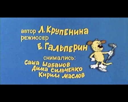 Ералаш (54 выпуск)