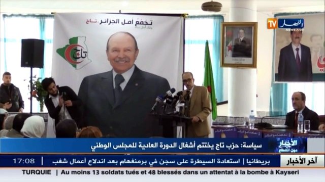 سياسة حزب تاج يختتم أشغال الدورة العادية للمجلس الوطني