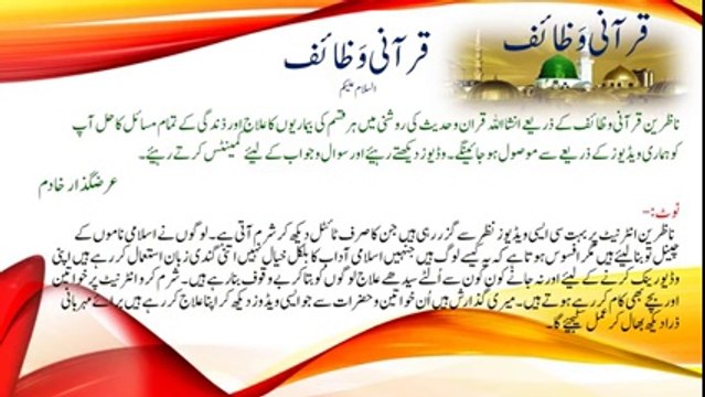 Qurani wazaif Pray for achieving children Qurani wazifa برائے حصولِ اولاد (1)