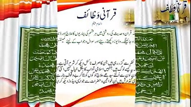 Qurani wazaif Pray for achieving children Qurani wazifa برائے حصولِ اولاد