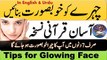 Qurani wazaif  Wazaif Quran  tips for face beauty  face whitening tips  برائے خوبصورت چہرا