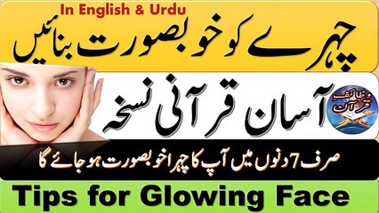 Qurani wazaif  Wazaif Quran  tips for face beauty  face whitening tips  برائے خوبصورت چہرا