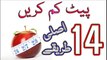 Pait Kam Karne Ka Tarika Pait Kam Karne Ki 14 Best Tips In Urdu