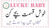 Lucky Baby birth month - Khush Qismat Bachay Kin Mehnon Me Peda Hotay hain - khushi خوش قسمت بچے