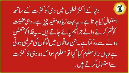 Dahi aur Kela, Mardana Taqat kayliay Nuskha. دہی اور کیلا Video in Urdu Hindi.