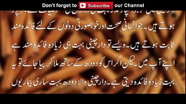 Darchini Wale Doodh Ke Herat Angeiz Fawaid