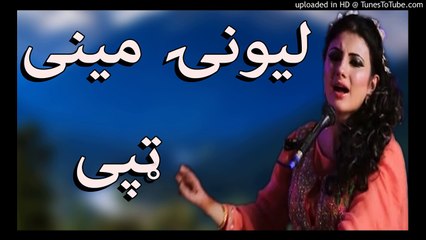 Lewany meene tapy _ Nazia Iqbal
