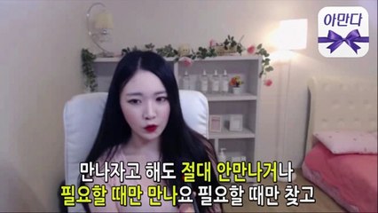 어장관리 하는 여자들의 특징 (여자가 남자에게 관심이 없을 때)