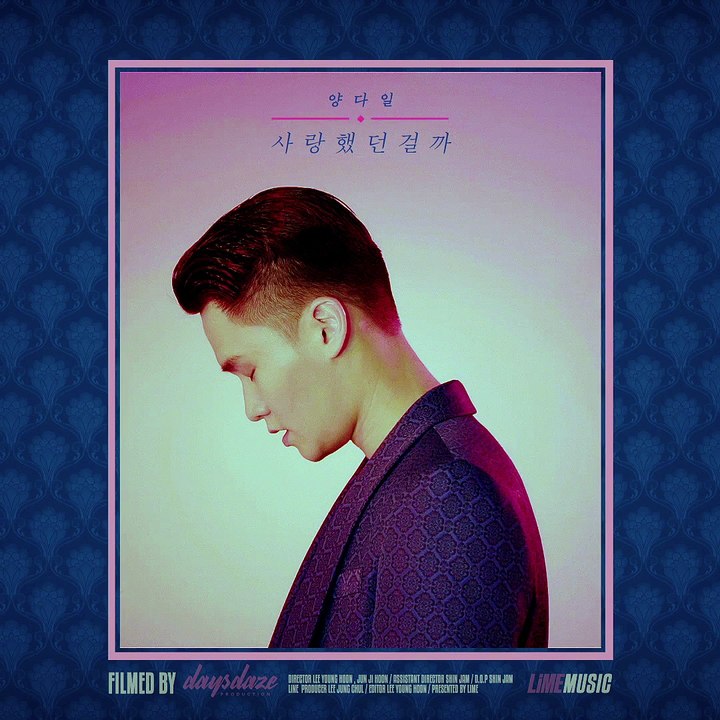 [리메즈_정사각형뮤비] 양다일 - 사랑했던걸까