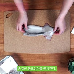 맛있는 오징어 더 맛있어보이게 하는 오징어모양내기!! [만개의노하우]