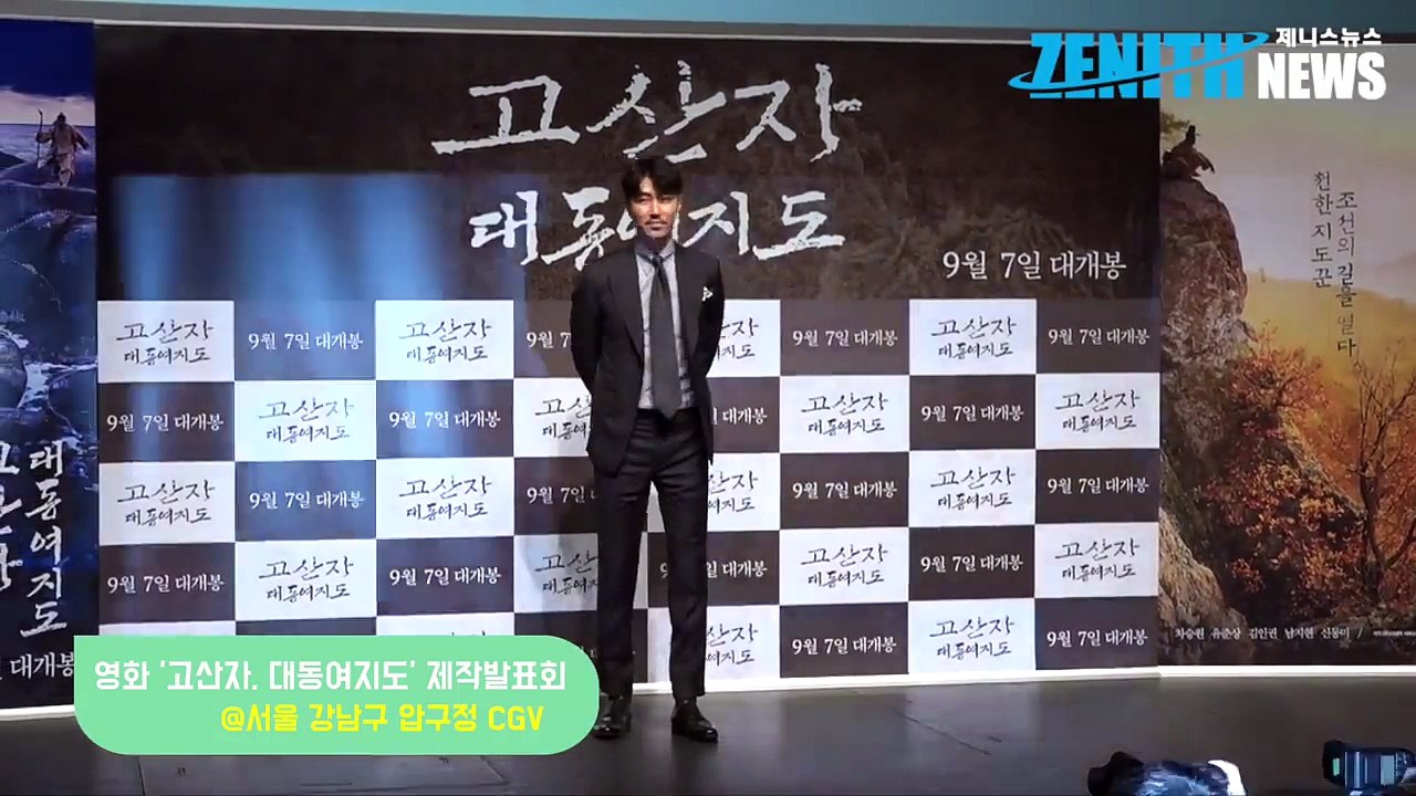 [Z영상] 고산자강우석 감독 차승원, 대본 받고 3주나 연락 없어