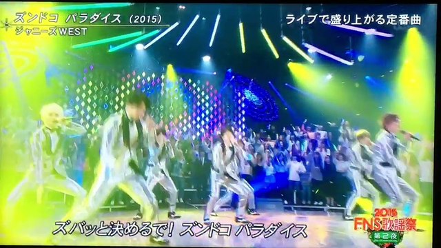 20161214 FNS歌謡祭 ズンドコパラダイス / ジャニーズWEST