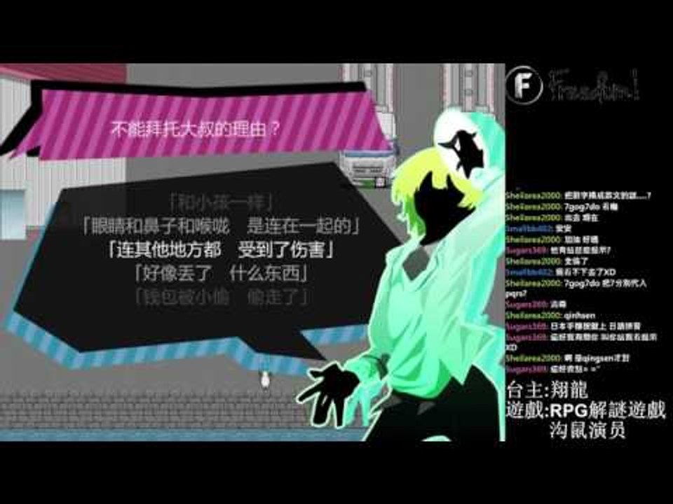 偽裝者▏RPG恐怖探索遊戲 溝鼠演員#03