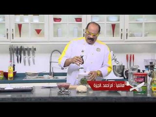 حواوشي | الشيف شربيني